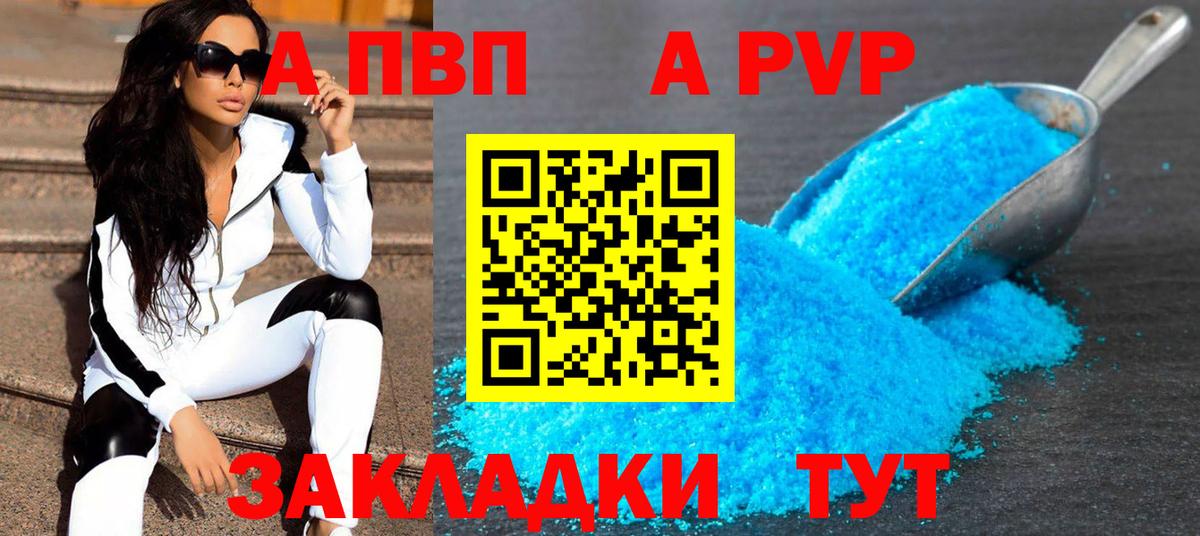 A-PVP VHQ Новоалександровск