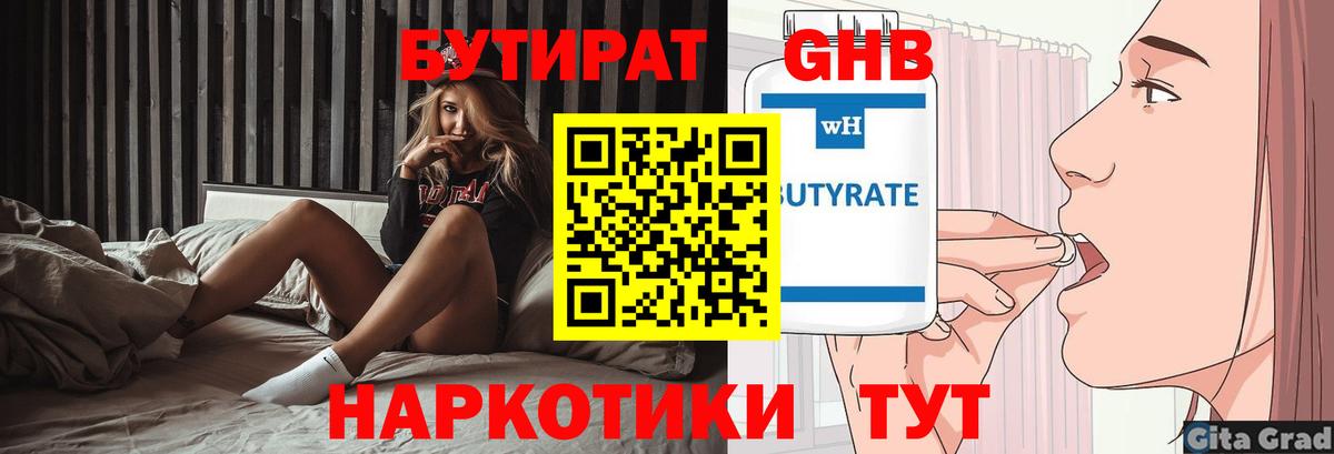 Бутират оксана Новоалександровск