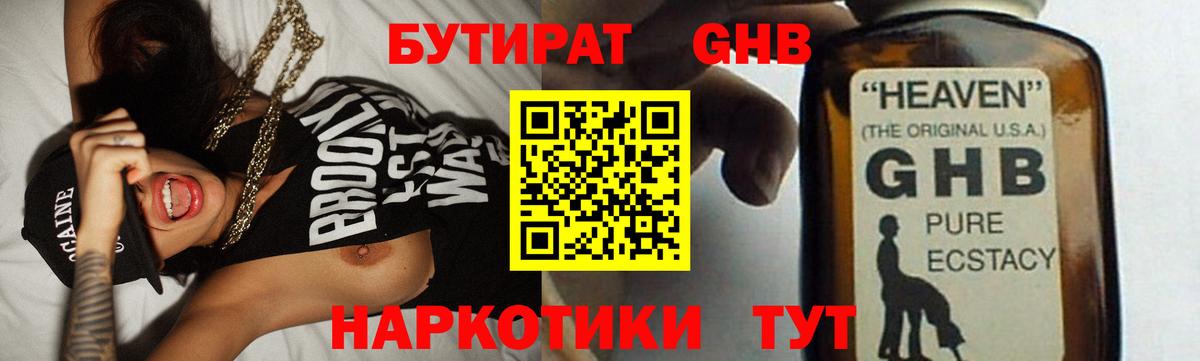 Бутират 1.4BDO  Вход с VPN  БУТИРАТ  Новоалександровск 