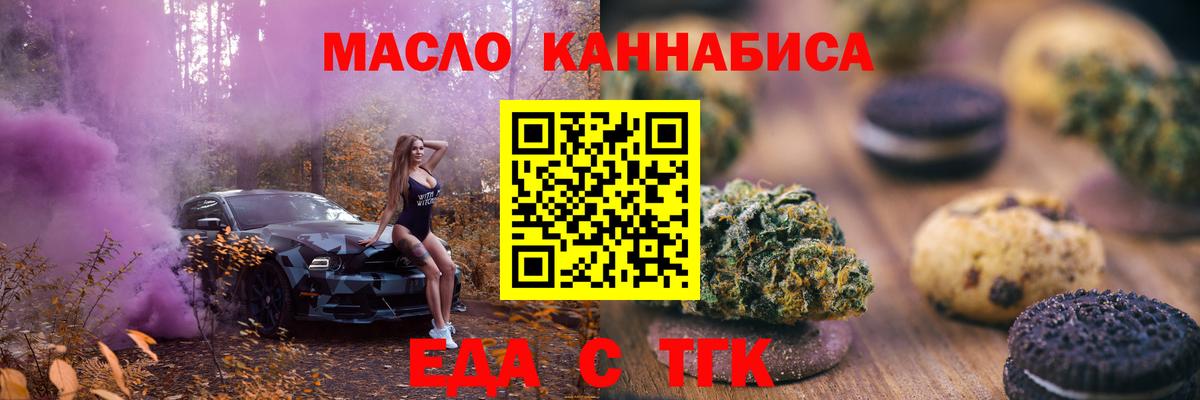Еда ТГК конопля  Вход с VPN  Новоалександровск 