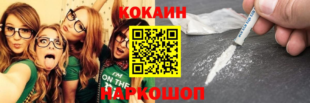 КОКАИН 97% Новоалександровск