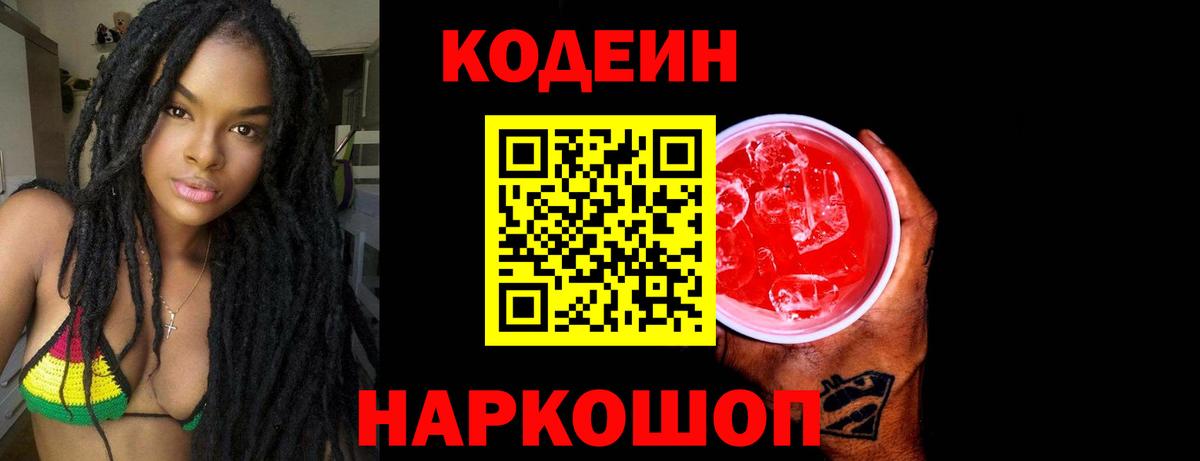 Codein Purple Drank  Codein напиток Lean (лин)  купить   Вход с VPN  Новоалександровск 
