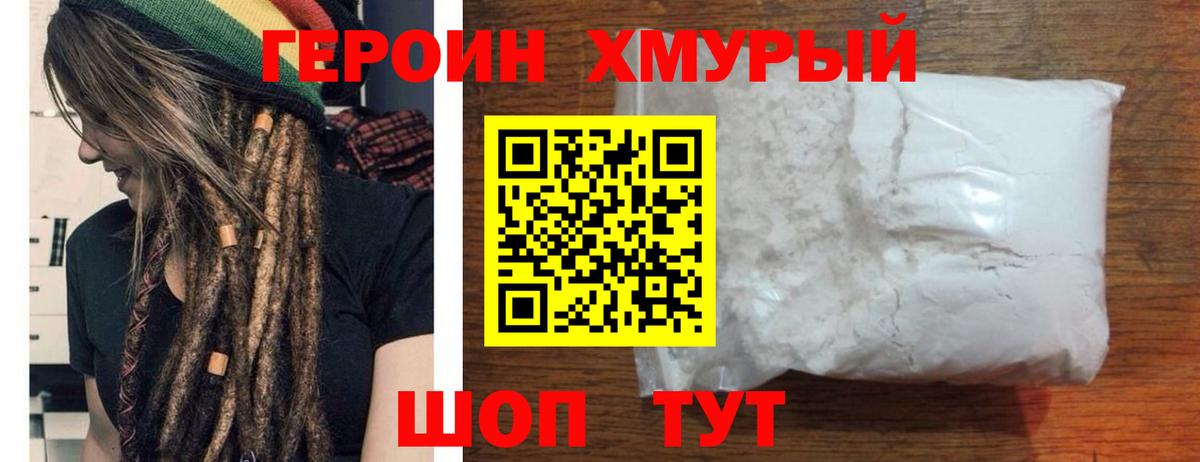 ГЕРОИН афганец  Вход с VPN  Героин  Новоалександровск 