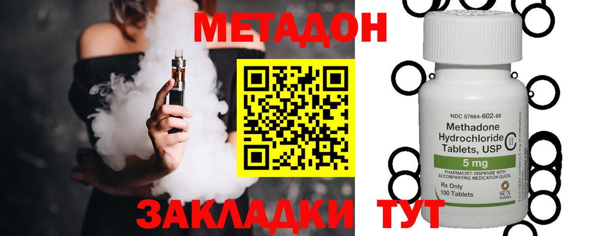 Новоалександровск  Метадон methadone  Вход с VPN  Метадон мёд 